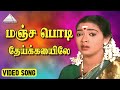 Mancha Podi Theikkaiile HD Video Song | Senpagame Senpagame |Ramarajan |Rekha|Laiyaraja