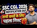 🔥 SSC CGL 2026 NOTIFICATION OUT! 🎁 सभी बच्चों के लिए पहला गिफ्ट 🎁By Sanjeev Thakur Sir