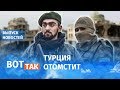 Россия ввязалась в новую войну / Вот так