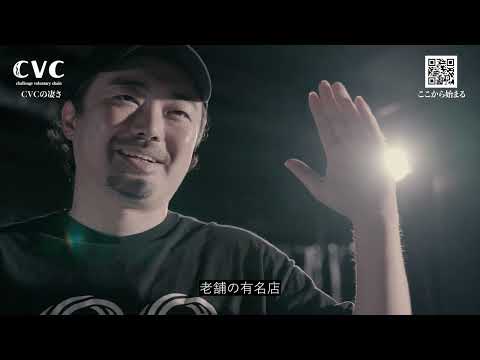 CVCとは何？代表坂口貴徳にインタビュー