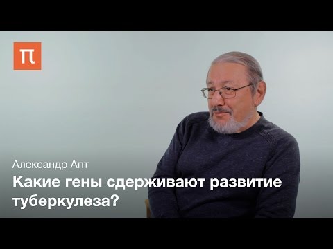 Диагностика и лечение туберкулеза Александр Апт