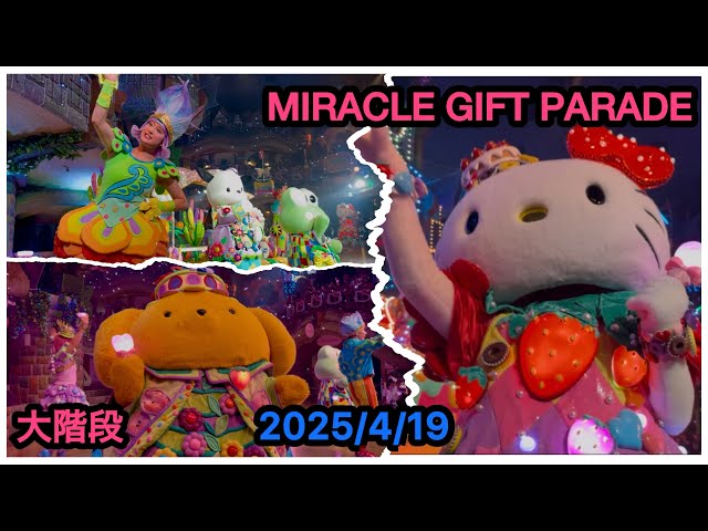 ミラクルギフトパレード CD Miracle Gift Parade オリジナル・サウンドトラック｜サンリオ