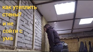 ИЗ ГАРАЖА В МАСТЕРСКУЮ | обшивка стен OSB | бюджетное утепление гаража | 5 серия