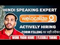 Welocalize work from home | Hindi language work from home jobs | Hindi jobs | AI jobs in welocalize