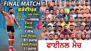 Frandipur Kabaddi Cup Final Match || Frandipur v/s Gharyala
