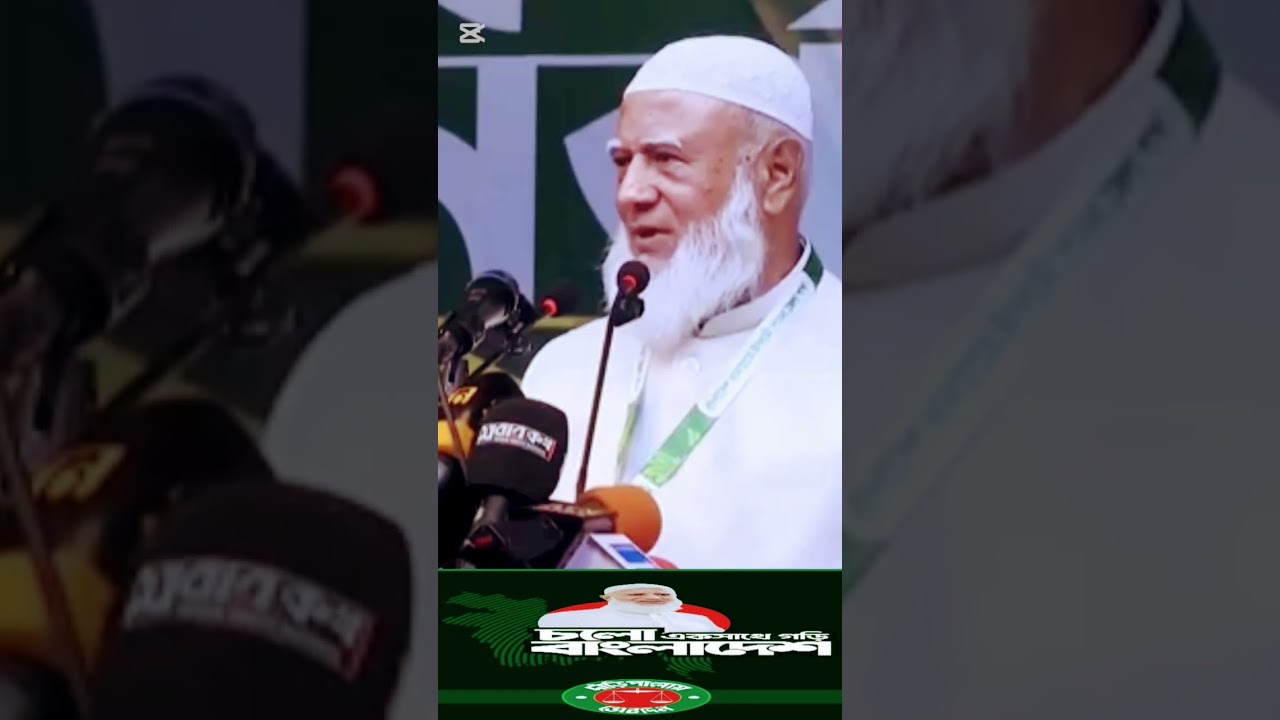 বাংলাদেশের কোথাও বলে না জামাত ইসলাম চাঁ'দা'বা'জ 