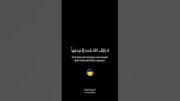 سورة البقرة | رقم الآية [ 285~286 ] | #قرآن_كريم