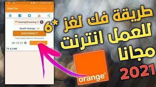 طريقة انترنيت مجانا ارونج 2021 مع استخدام *6/ornage 2021