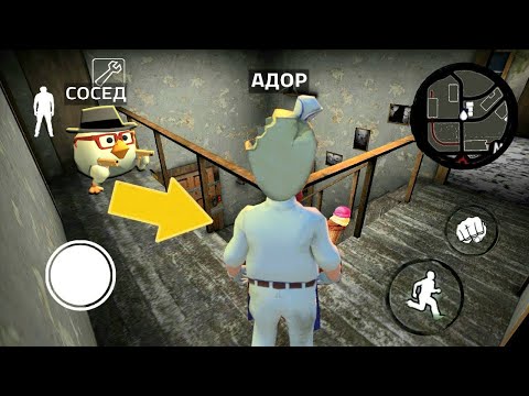 ИГРАЮ МОРОЖЕНЩИК ЧИКЕН ГАН ПРИВЕТ СОСЕД - Chiken Gun ПОХОЖАЯ ИГРА на Hello Neighbor Ice Scream