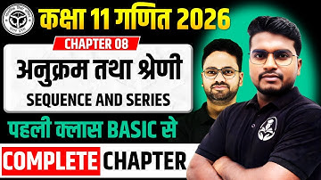 अध्याय 08 अनुक्रम तथा श्रेणी Sequence and Series || Complete Chapter || कक्षा 11 गणित 2025-26