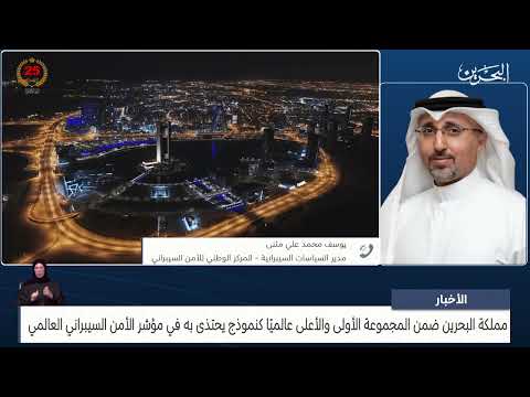 مداخلة مدير إدارة السياسات السيبرانية بمناسبة الإنجاز العالمي في مؤشر الأمن السيبراني 2024