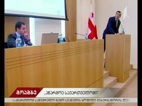 \"აწარმოე საქართველოში\" საქმიანობის ანგარიში