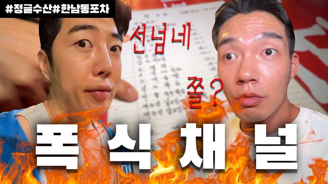 [두미의 폭식채널] (최초) 맛집 리뷰 불가?!