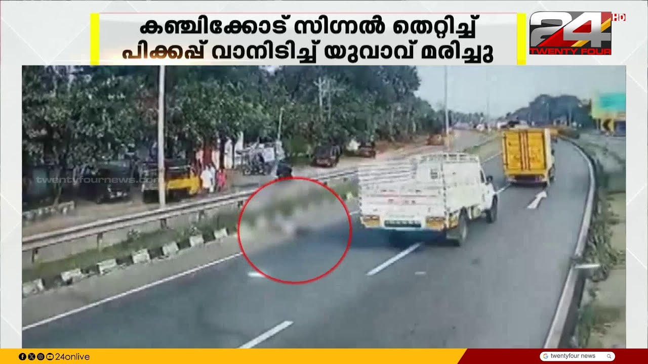 പിറവത്തും കഞ്ചിക്കോടും വാഹനാപകടങ്ങളിൽ രണ്ട് മരണം | Piravom