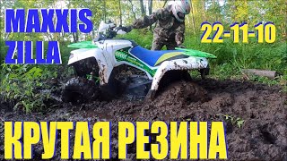 КВАДРОЦИКЛ 4х2. РЕЗИНА MAXXIS ZILLA -ПЕРВЫЙ ТЕСТ. 