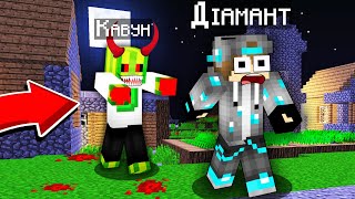 КАВУН ЗІЙШОВ З РОЗУМУ у Майнкрафт Українською | Діамант minecraft