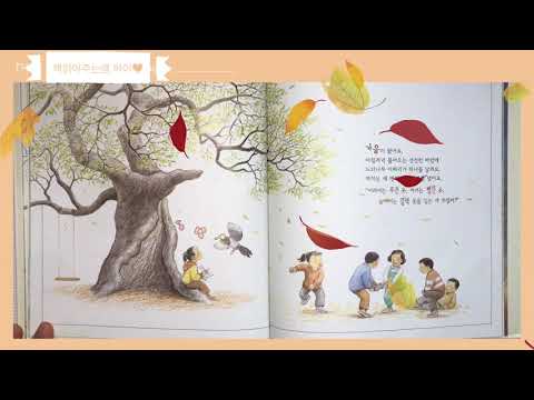 책읽어주는쌤 하이❤️ |동화| #까치와소담이의수수께끼놀이 #초등동화 #동화책