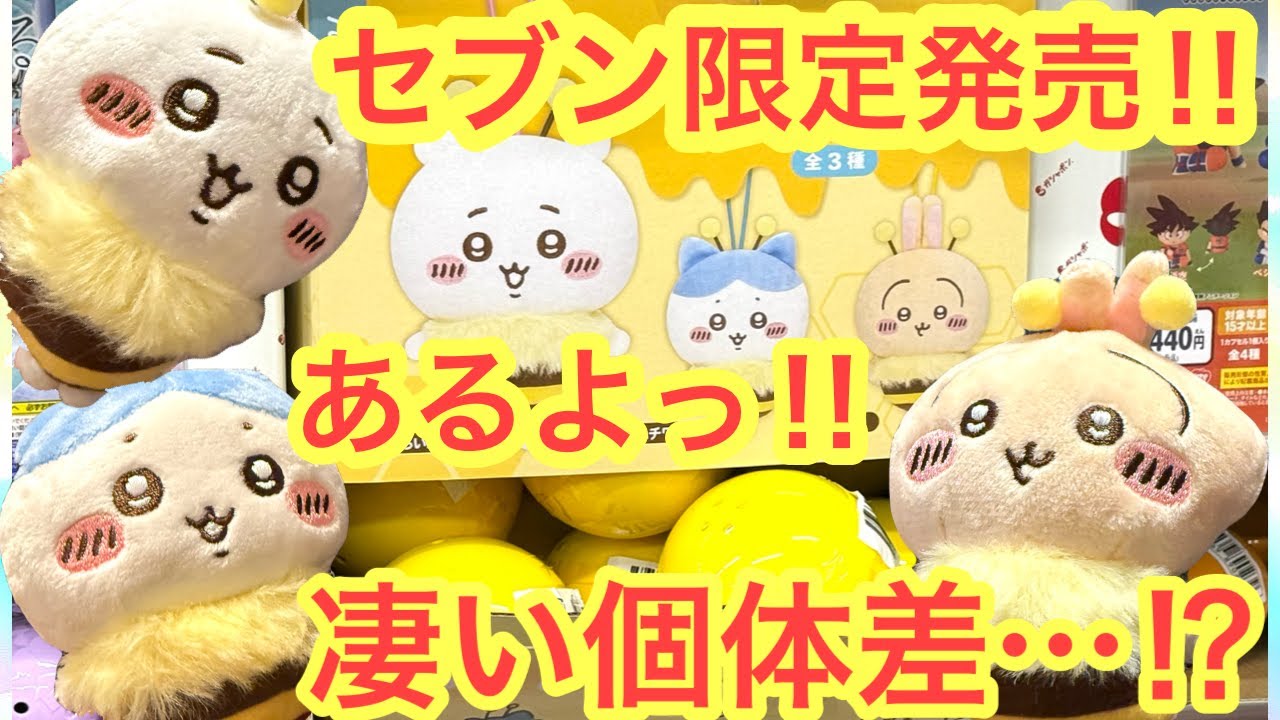 Chiikawa] Seven-Eleven exclusive on sale today!! Chiikawa