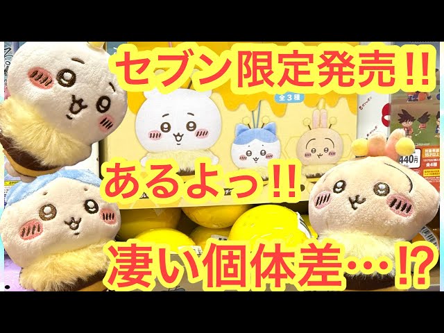 Chiikawa] Seven-Eleven exclusive on sale today!! Chiikawa