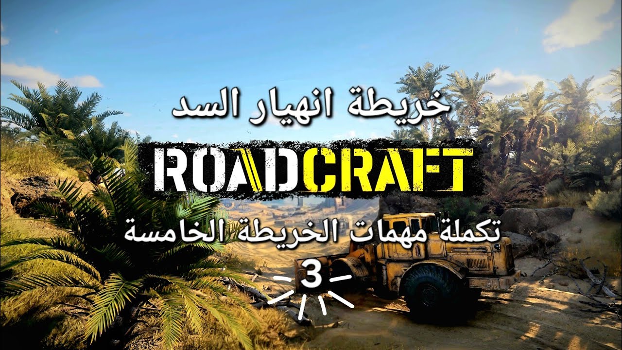 Roadcraft - Deluge  🏗  تكملة خريطة انهيار السد - الجزء الثالث