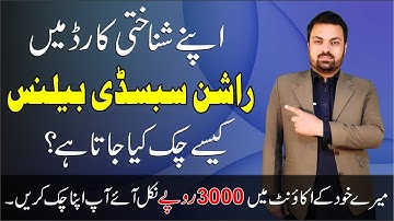 How to Check Ramzan Rashan 2024 Balance in your CNIC - Learn with Shahji
