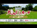 大山どりカップ２０１９