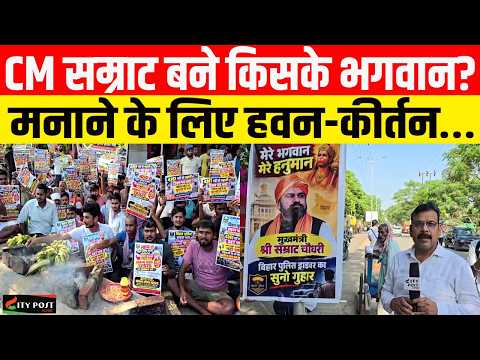 CM सम्राट बने किसके भगवान? मनाने के लिए हवन-कीर्तन…