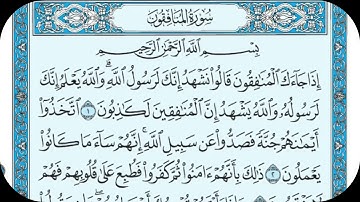 سورة المنافقون كتابة | تلاوه هادئه راحه نفسيه