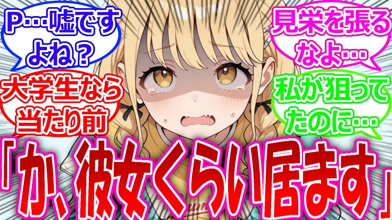 プロデューサーが強がって「彼女いる」とアイドルに嘘をついた世界線に対する反応【学園アイドルマスター・学マス・学マス反応集】