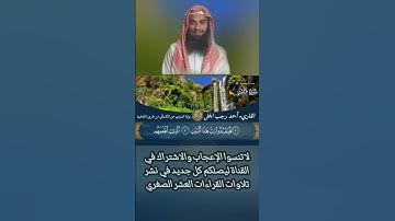 تلاوة مرتلة من سورة قريش برواية الدوري عن الكسائي