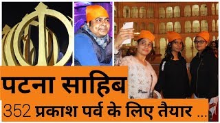 352 prakash parv patna sahib gurudwara ||13january 2019|| tent city kangan ghat | patna tour vlog