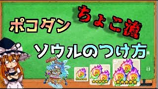 ポコダン ソウルのつけ方 Youtube