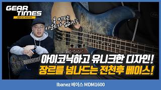 Geartimes 4604회 Ibanez 베이스 Mdm1600
