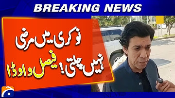 Faisal Vawda Comments on Job Responsibilities and Authority - Breaking News - Geo News