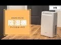 梅雨対策にアイリスオーヤマ 衣類乾燥除湿機(コンプレッサー式) DCE-6515　〜Amazonで一番売れてる除湿機〜