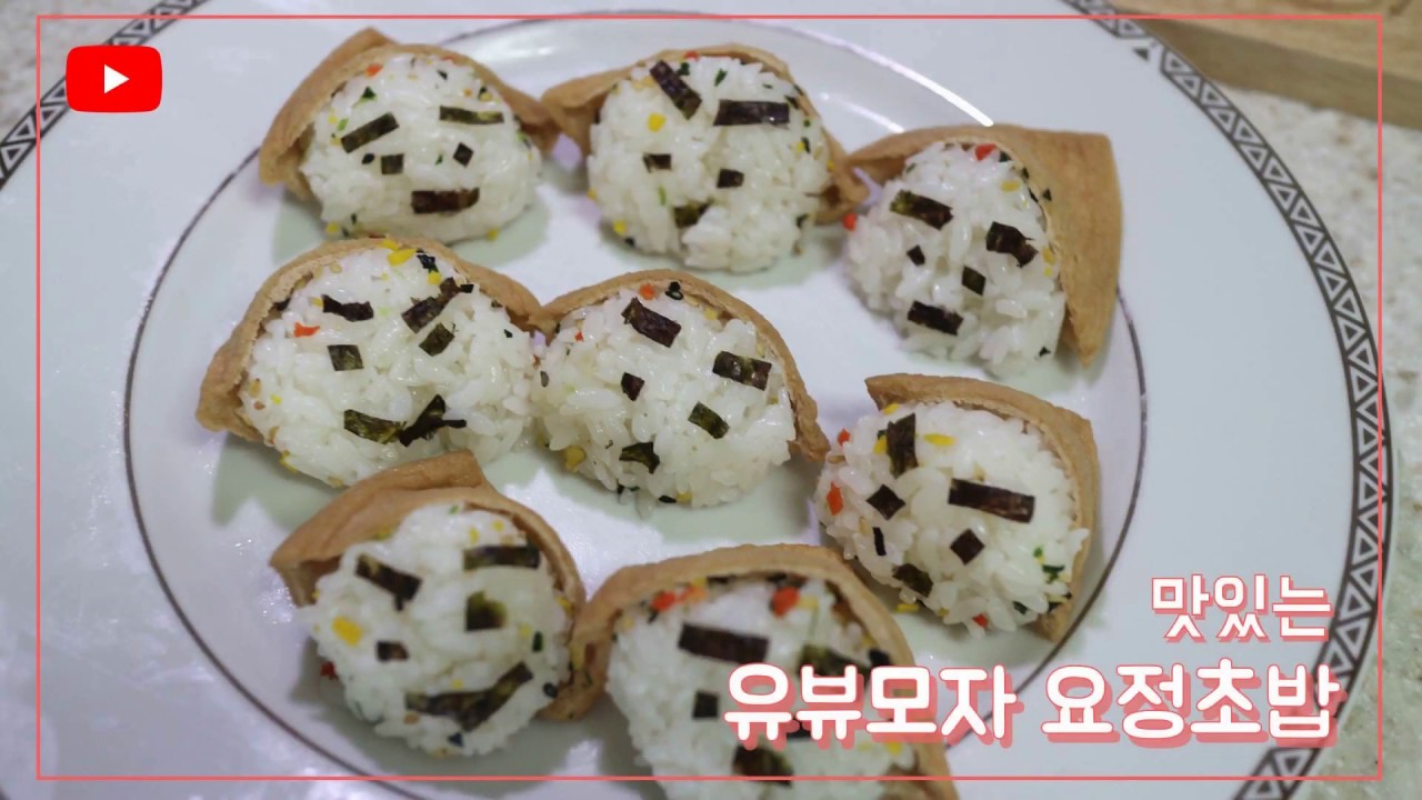 귀여운 유부요정초밥 만들기(Fried Tofu Rice Balls Simple Cooking. Ver) / Get cook with me 02 YouTube