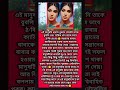 হুমম সত্যি নাকি #apu_biswas #shakibkhan #bubly #shortsviral #viralvideos