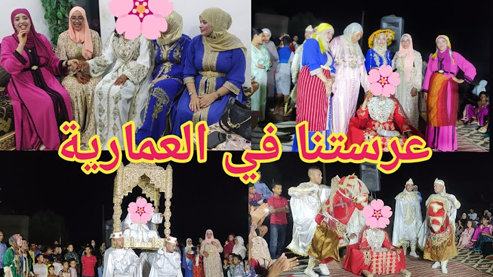 ليلة العرس💃 العروسة في العمارية وحبابها ديرين بيها