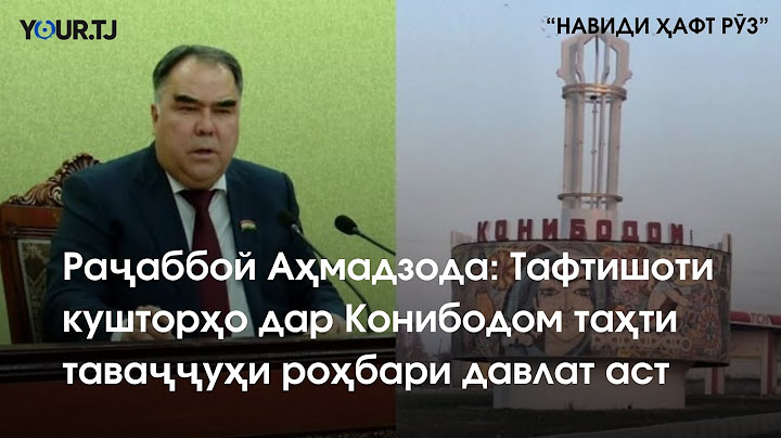 Раиси вилояти Суғд: "Тафтишоти кушторҳо дар Конибодом таҳти таваҷҷуҳи роҳбари давлат аст"