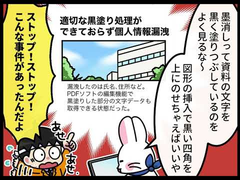第50話 墨消しで個人情報保護 #pdf #墨消し #黒塗り #個人情報保護 #情報漏洩 #情報漏えい #情報漏洩防止 #pdfソフト #pdf編集 #pdf作成 #foxit #foxitjapan