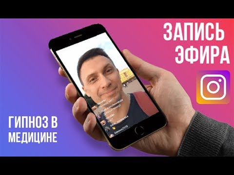 Гипноз в медицине. Опасен ли гипноз? Запись эфира 12.09.2019