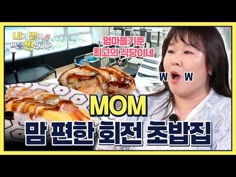 [EP28-5] 돌려 돌려~ 회전 초밥 무한 돌림판🌀 38종 초밥을 무한 리필로 즐길 수 있는 <strong>광주</strong> <strong>맛집</strong>🍣