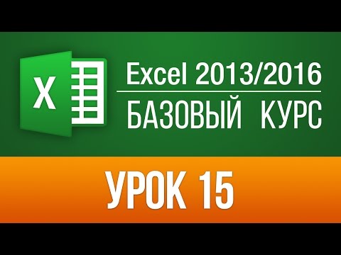 Использование маркера заполнения. Курс обучения Excel 2013/2016 для чайников. Урок 15