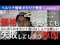 正しいオカリナの選び方！どのオカリナを購入していいか迷っていませんか？/ベルリナ簡単オカリナ教室Lesson1