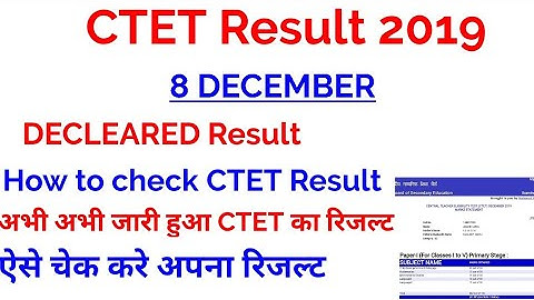 CTET Result released december 2019/ How to check CTET Result?