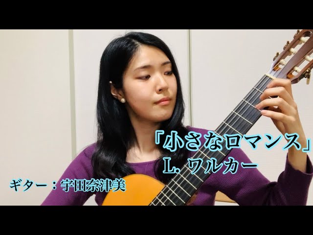 小さなロマンス/L. ワルカー(Kleine Romanze/Luise Walker