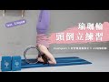 瑜珈輪頭倒立+核心訓練 Yoga headstand for beginners-＜Ling教練＞-FunSport × 好習慣運動教室 × AS瑜珈服飾