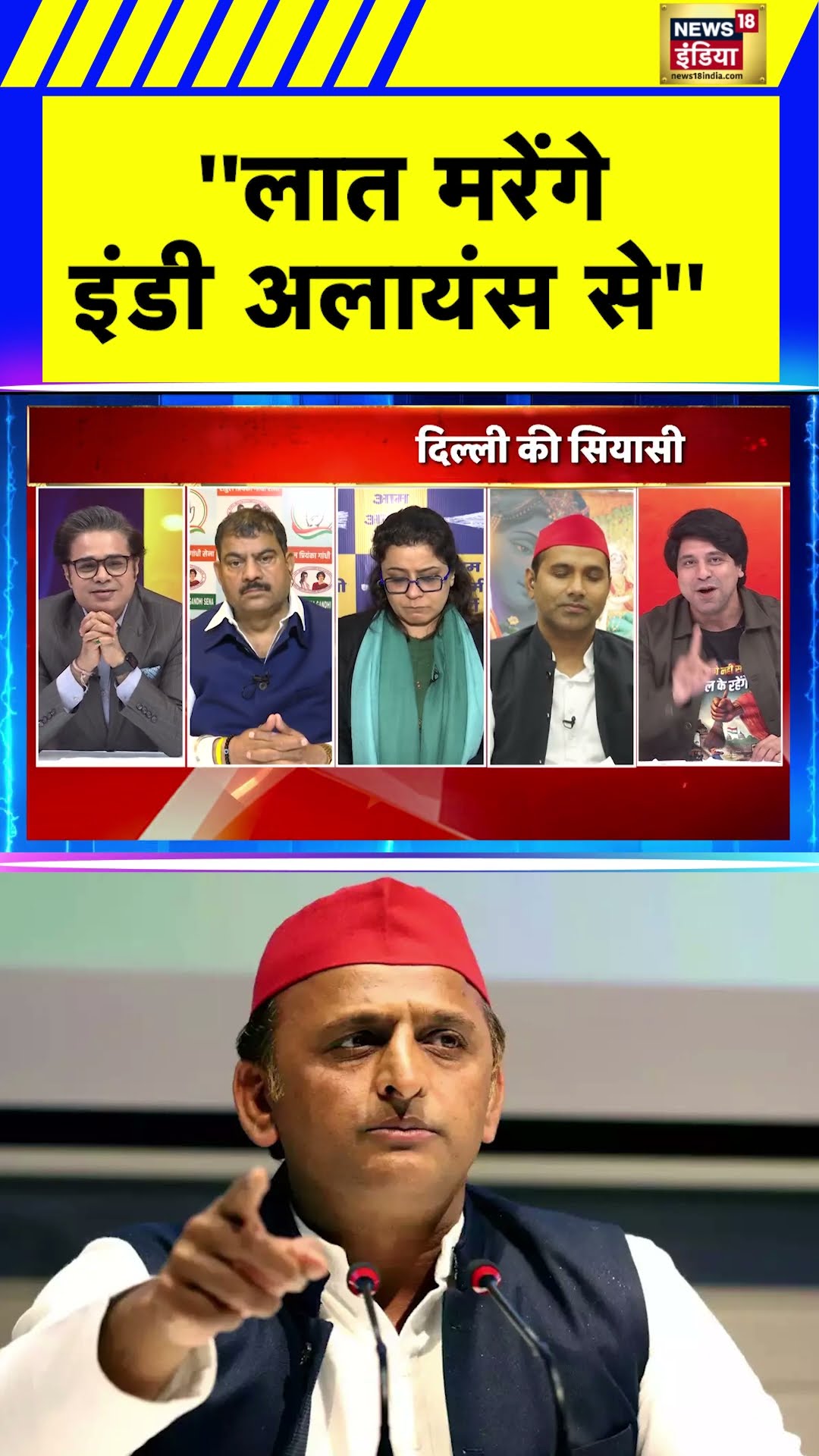लात मारने वाली बात किसने बोली? #shorts | N18S