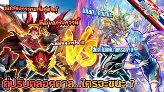 JPShinBuddyfight | TESTfight!! จักรพรรดิสายฟ้า(ชินไรเท) vs StarDragon(ชินอาโธร่า)แมชท์คู่ปรับตลอดกาล