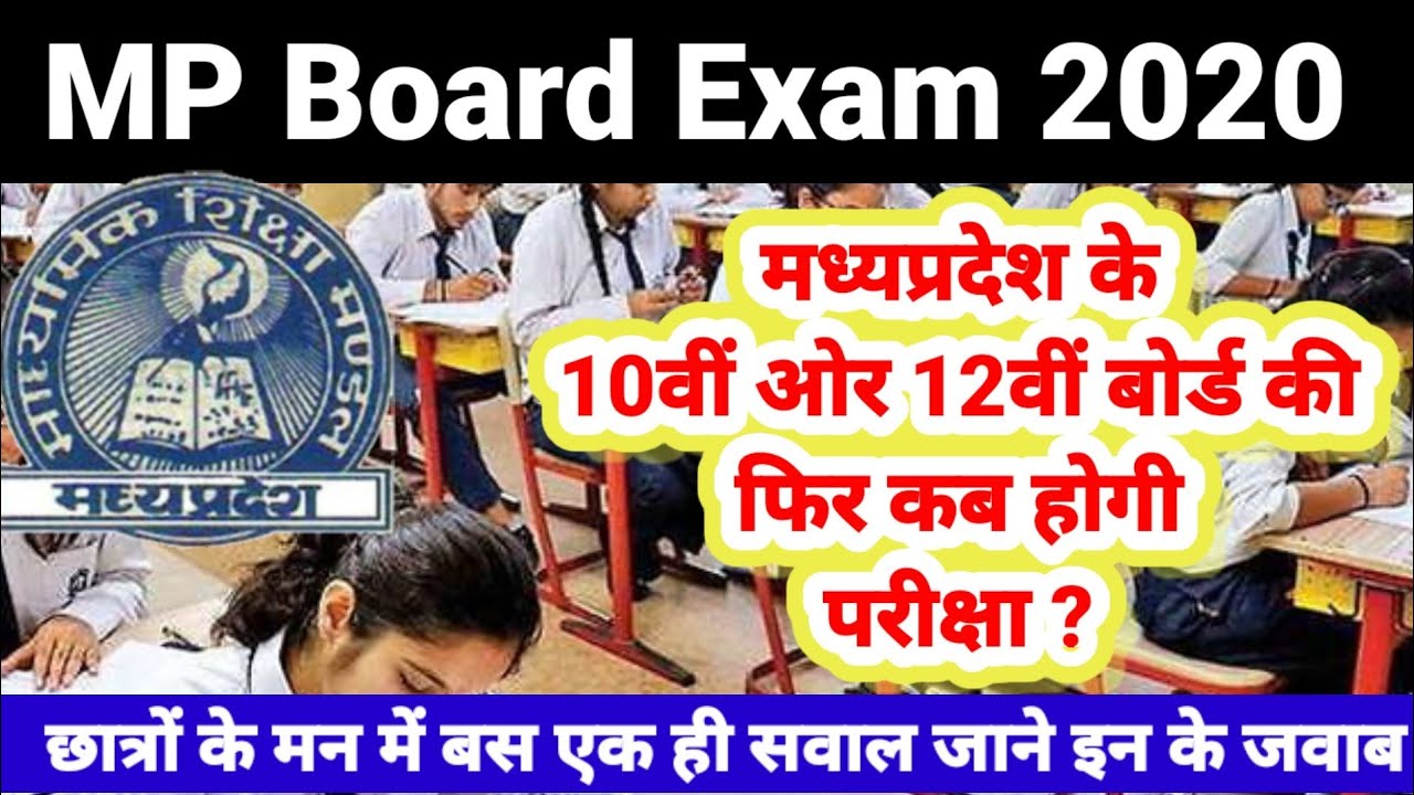 MP Board Exam 2020 10 12 10th Or mp-board-exam-2020-10-12-10th-or